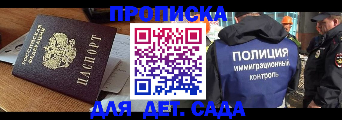 прописка от собственника в Орске